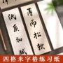 练习米字用纸教学宣纸