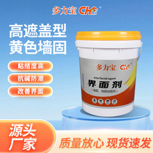 墙面加固高遮盖型黄色墙固界面剂 防水防潮基层处理固化剂