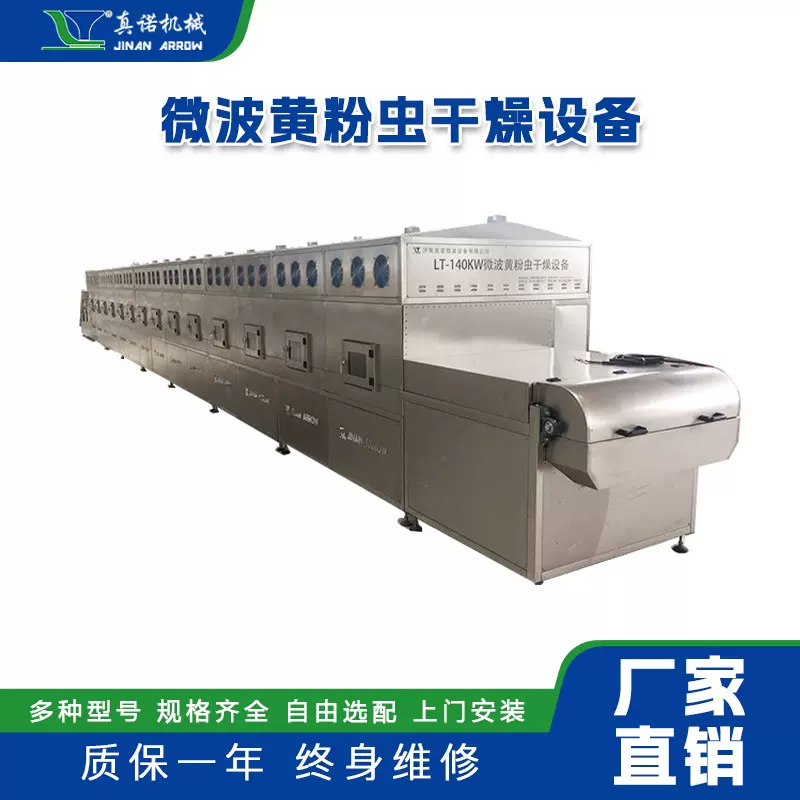 黑水虻微波烘干杀菌机 黄粉虫干燥设备 面包虫昆虫烘烤微波设备