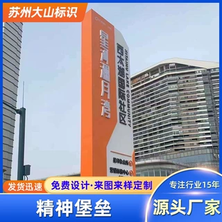 定制精神堡垒导向牌景区大型不锈钢LED发光异形导向牌系统标识牌