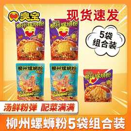 臭宝螺蛳粉爆爆浓汤螺蛳粉柳州螺蛳粉爆有料豪华版加辣臭组合5袋