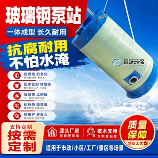 玻璃钢一体化预制泵站 地埋式预制雨水污水废水提升泵站商用