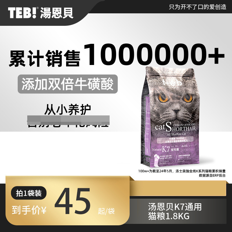 TEB! Tang Enbei Full Price Baby Cat Food 10kg Dry Cat Food Cat Main Food K Series Nutritional Blue Cat Long Hair Cat Food