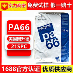 PA66 アメリカ Solutia ナイロン 21SPC 純樹脂 R533 グラスファイバー強化 33% 高靱性、高温耐性