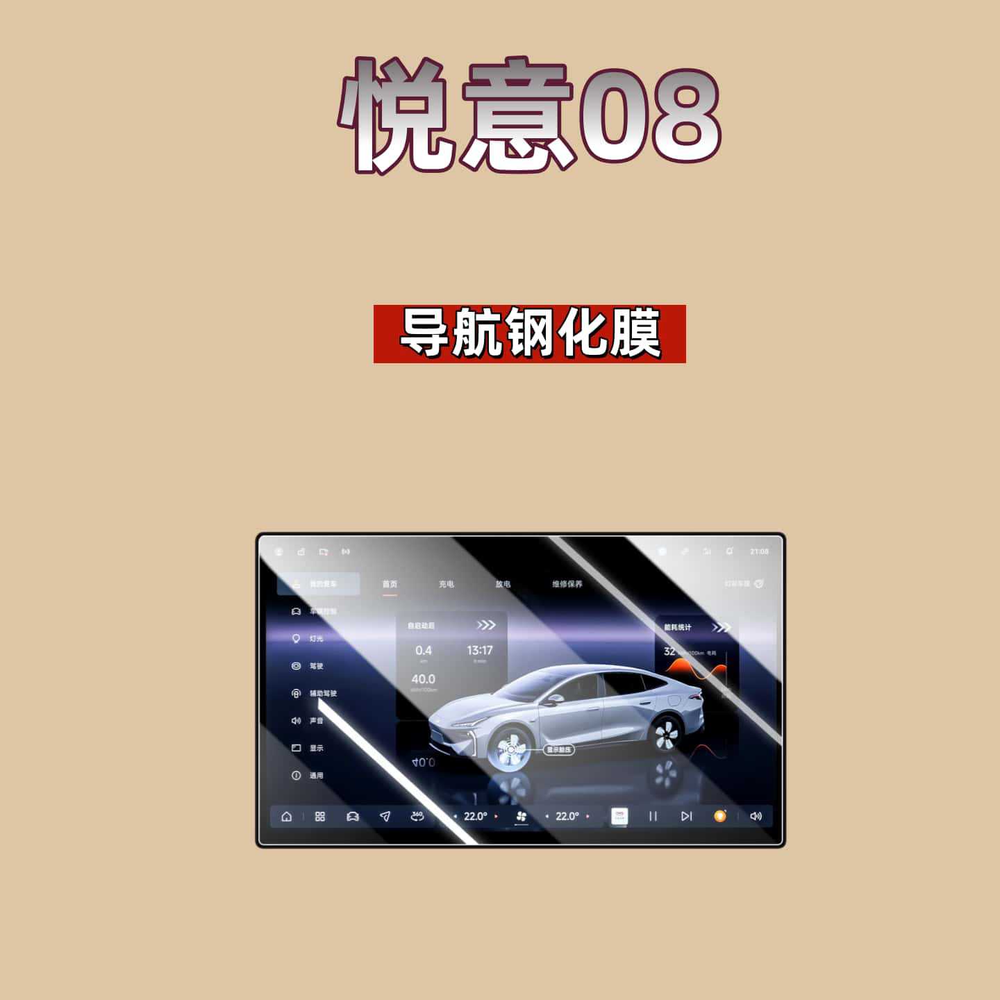 Suitable for 26 models of the Bestune Yueyi 08 central control screen tempered film, car navigation display screen protective film, decorative modification parts