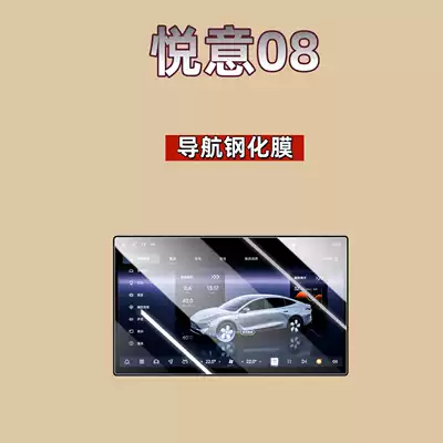 Car interior film Bestune Yueyi 08 central control screen - suitable-for-26-models-of-yueyi-08156inch-navigationhd-tempered-film