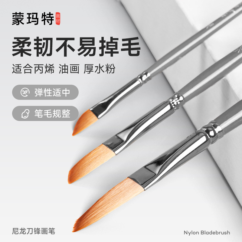 蒙玛特 尼龙毛油画笔 6支套斜刀峰丙烯笔水粉笔水彩水粉颜料排笔