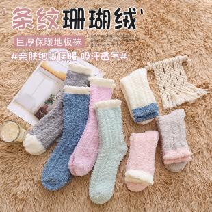Cross-border wool-free coral velvet socks women's twist socks floor socks warm half velvet moon socks wholesale