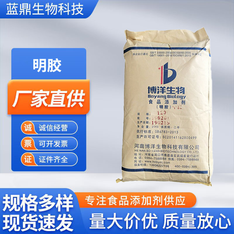 Boyang Gelatin Food-Grade Gelatin Jelly Candy 120~250 High Freezing Point Coagulant Wholesale in Stock Edible Gelatin Powder