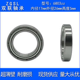 6803zz轴承 尺寸17*26*5mm 智能锁轴承 转动顺滑精密轴承钢 6803z