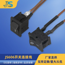 電子秤開關連接線 摩托大燈2擋連接線 插簧防水延長線 船型開關線