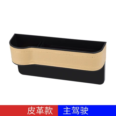 Car storage bag/box Multifunctional Gap Storage Box Car - second-generationleather-beigemain-driver