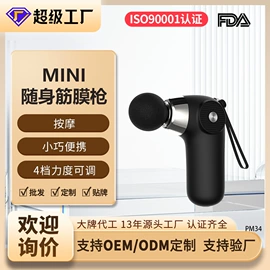 筋膜枪;电子美容仪;MINI按摩器