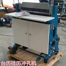 双线圈冲孔机工业开孔机挂历打孔机台历活页本装订机多功能机器