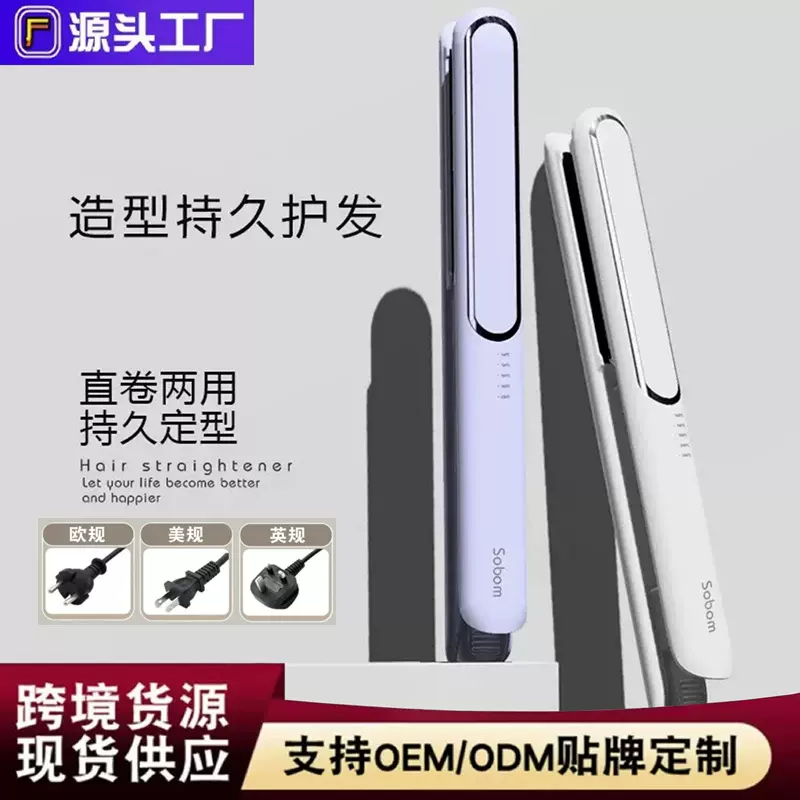 跨境卷直两用直发器负离子便携陶瓷电夹板干湿两用卷发棒厂家批发
