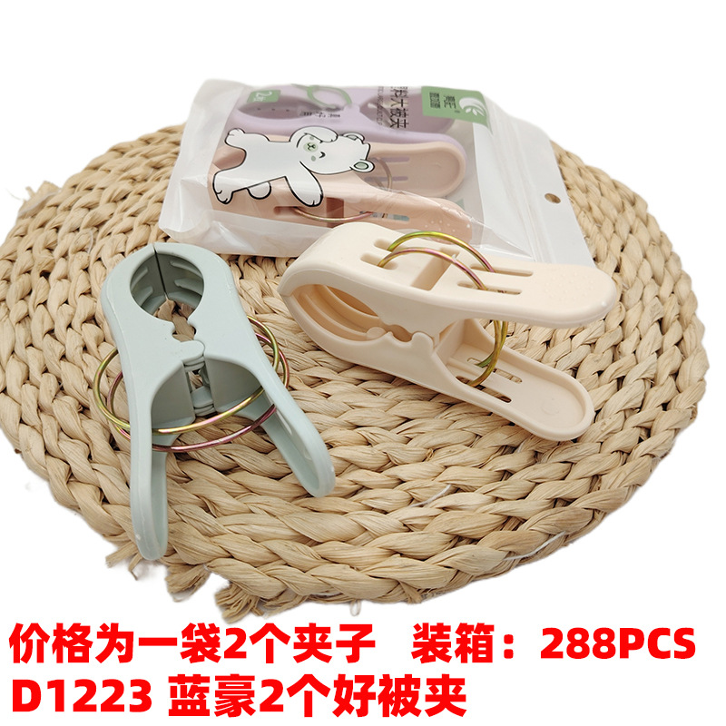 D1223 蓝豪2个好被夹