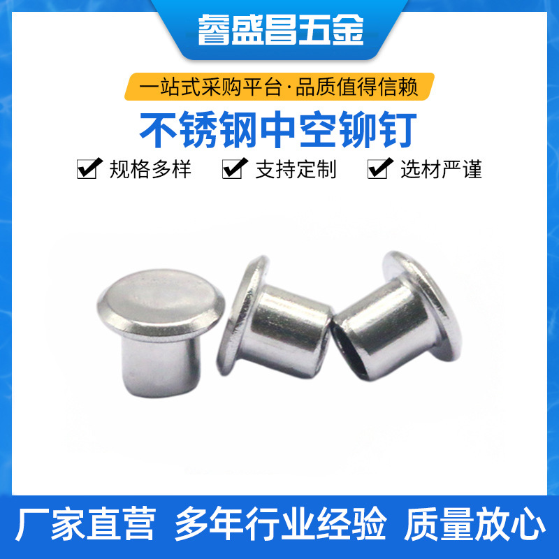 不锈钢半空心铆钉 平锥头铆钉 304中空铆钉