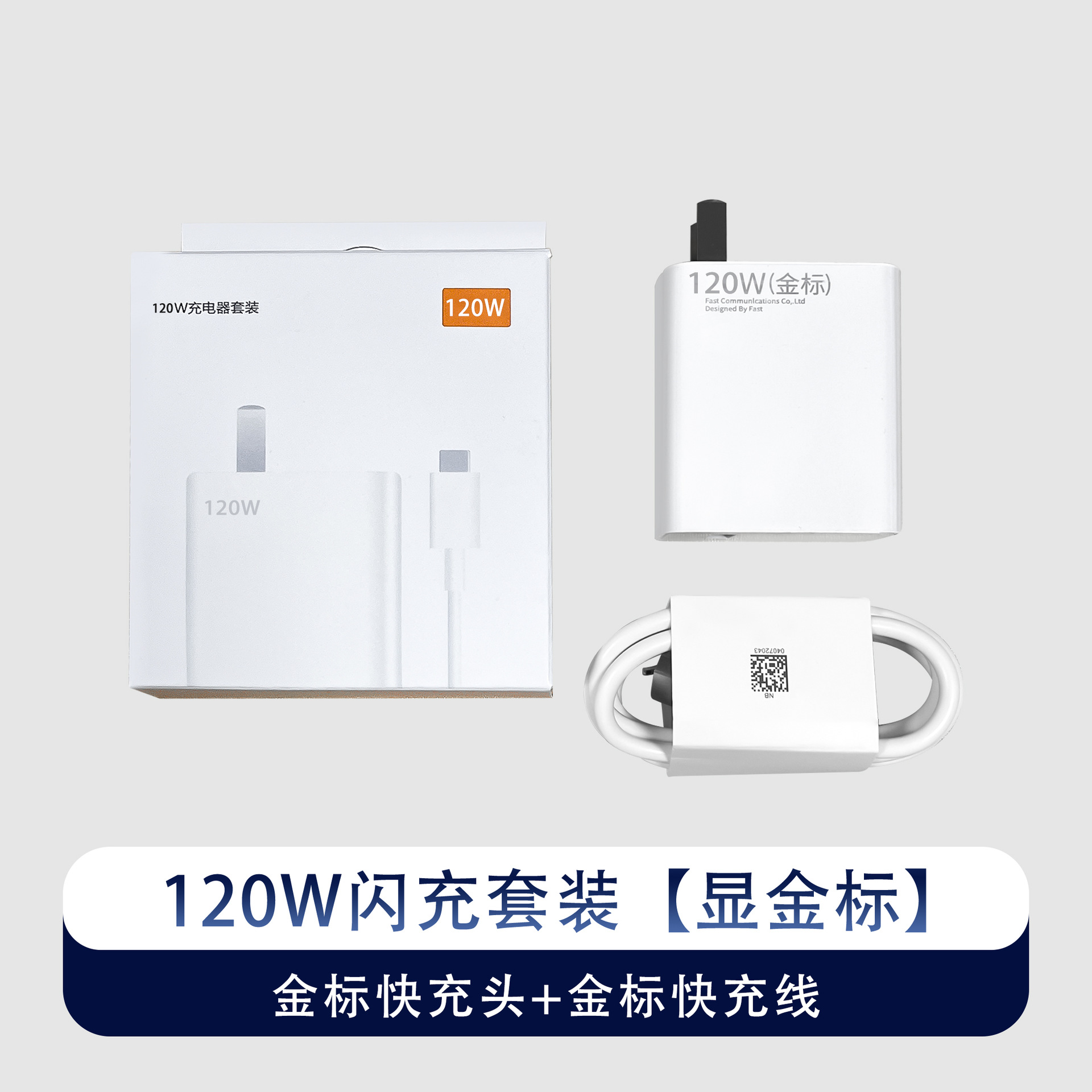 Adecuado para Xiaomi Gold Standard 67W cargador 120W cabezal de carga súper rápido cable de datos de carga flash cabezal de carga de teléfono móvil Redmi