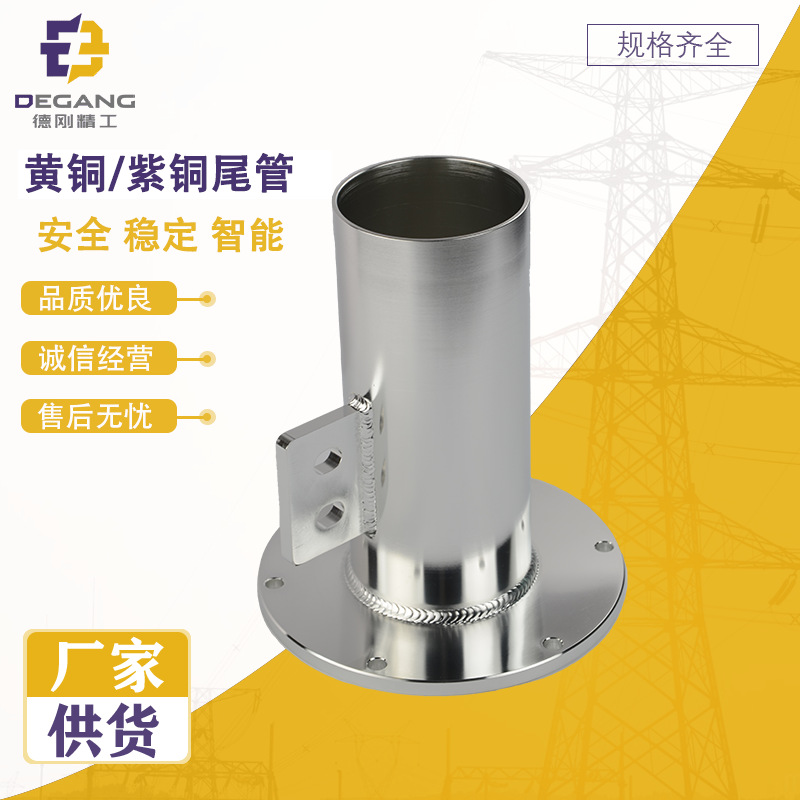 厂家直供高压电缆附件金具专用 紫铜尾管 电力金具成套批发