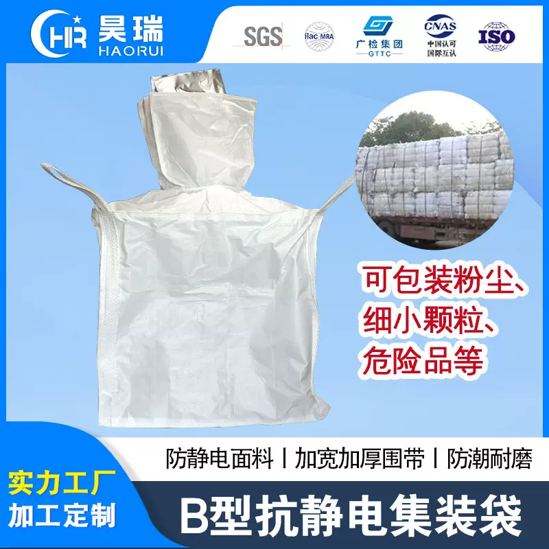 批发B型防静电危险品包装上料口双吊耳十字托底吨包袋太空包装袋