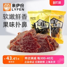 来伊份果汁牛肉500g办公室休闲零食酱卤肉制品牛肉片干小包散装