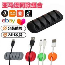 亞馬遜temu桌面理線器固線器數據線電線固定器收納器線夾跨境熱賣