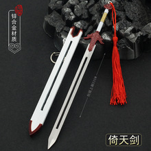 倚天屠龙记影视周边2001版赵敏倚天剑22CM全金属工艺品摆件模型