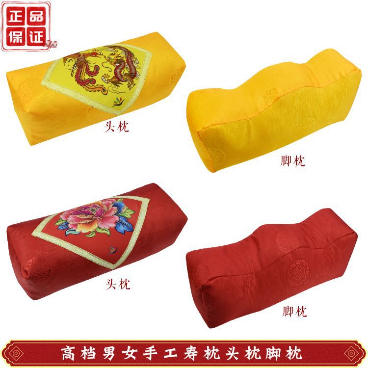 寿枕男女龙凤枕头垫脚蹬老人冲喜寿衣全套死人殡葬用品去世装老衣