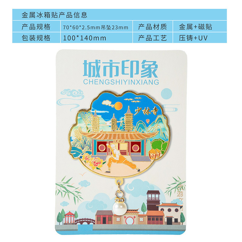金属製冷蔵庫用マグネット、主要都市の旅行土産、パールペンダント、文化的で創造的な磁気ステッカー、景勝地の売れ筋の小物|undefined
