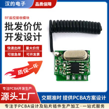 批发RF遥控接收模块灯具433MHz无线远程控制PCBA板遥控智能控制