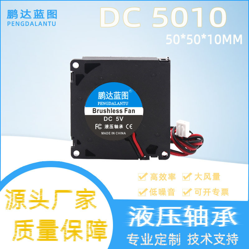 Pengda 5010 Turbine Blower Hydraulic 5cm Notebook Router Integrated 5V12V24V Centrifugal Fan