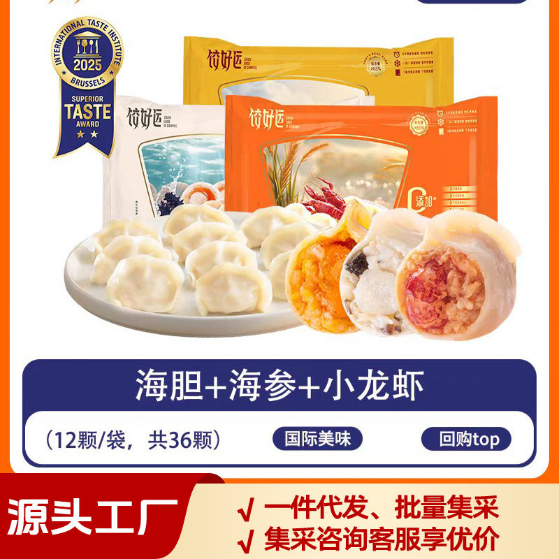 饺好运 海鲜水饺海胆海参小龙虾手工速冻饺子食品品牌直发