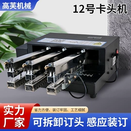 订书机起钉器;订书针;商用装订机