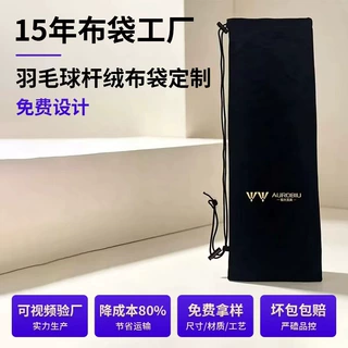 羽毛球拍网球拍绒布袋 兵乓球拍收纳袋 电子产品天鹅绒布袋可定制