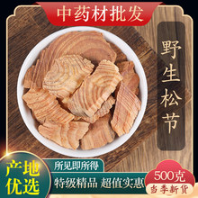 中药材特级野生油松节500g克正品新货黄松木节老松枝油性松节药用