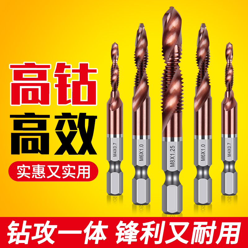 钻孔攻丝一体钻头自攻丝锥丝攻大全螺纹打孔攻牙攻丝套丝退丝神器