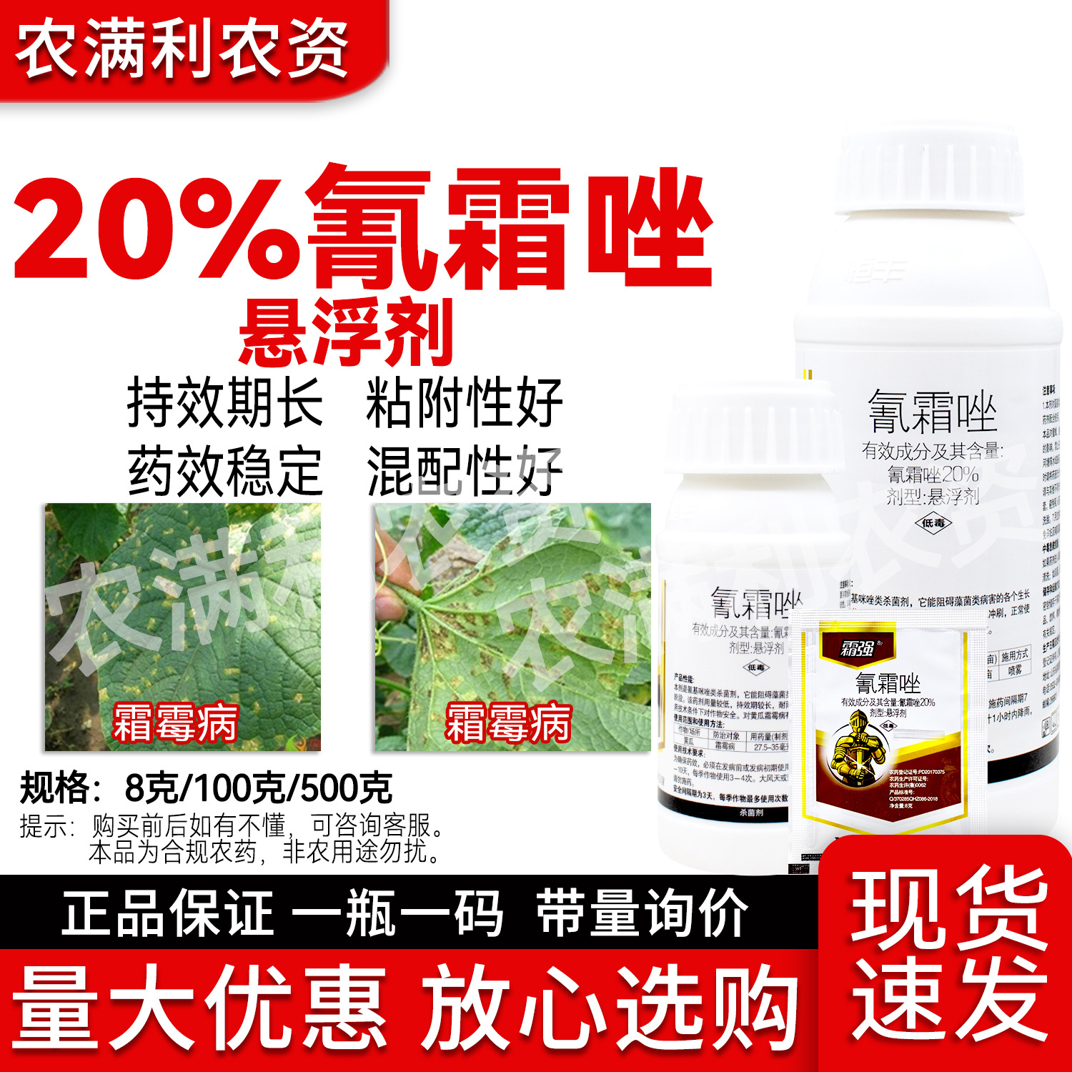 20%氰霜唑杀菌剂霜霉病杀菌药正品氰霜坐悬浮剂农药霜霉病杀菌剂