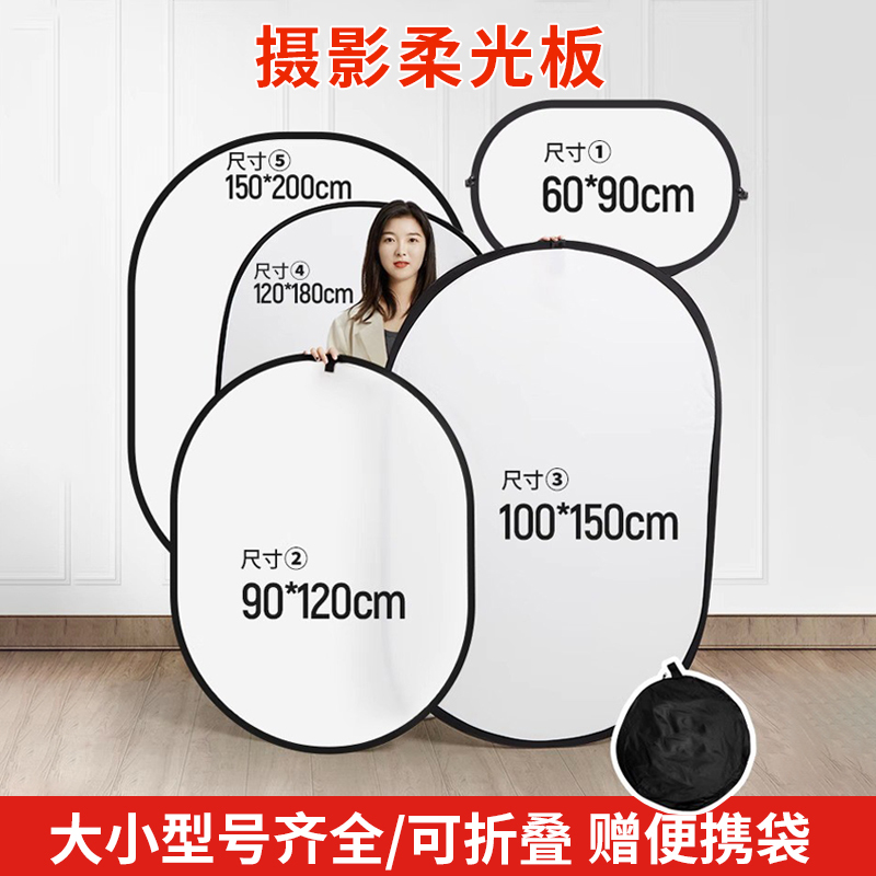 Photography Soft Light Board, Soft Light Cloth, Id Photo Live Broadcast Fill Light Board, Foldable Portable Soft Light Cover, Reflector Photography Soft Light Board, Soft Light Cloth, Id Photo Live Broadcast Fill Light Board, Foldable Portable Soft Light Cover, Reflector
