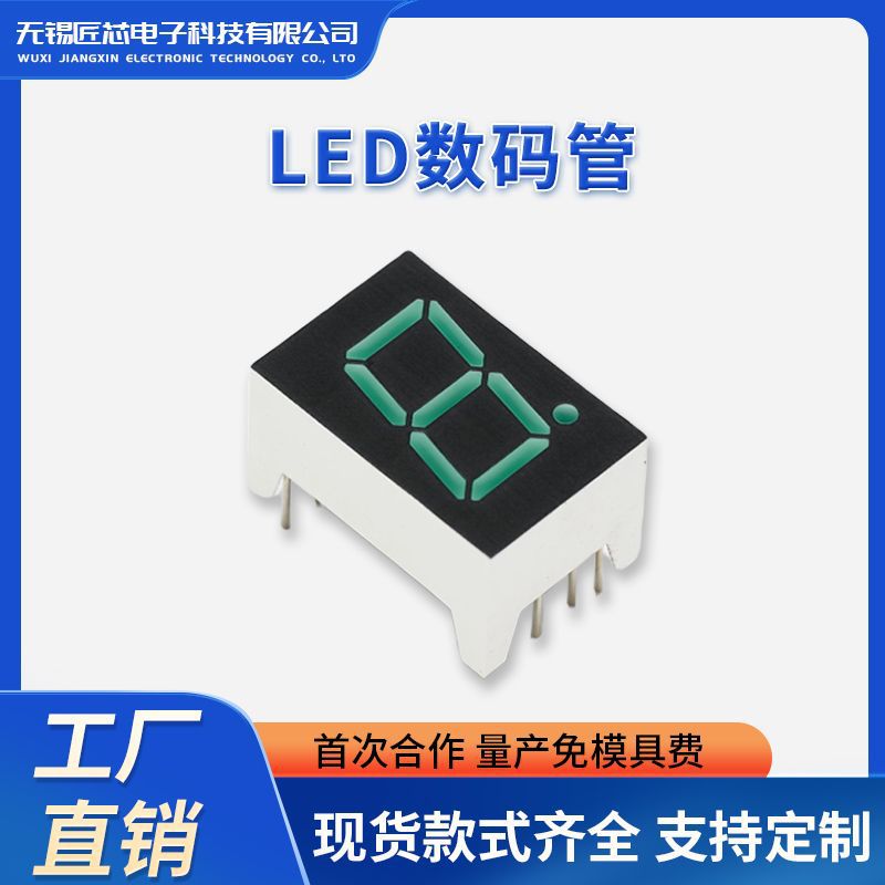 厂家批发LED数码显示模块0.56寸单位红光蓝光共阴共阳高亮数码管