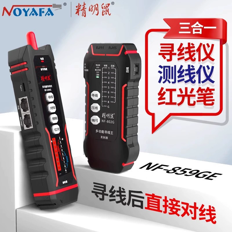 Умная мышь NF-859GE для поиска линий с защитой от помех, живым POE, патрулированием линий, защитой от перегорания, красным светом и поиском сетевых линий.