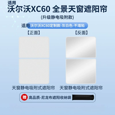 Car curtains, Sunroof Electrostatic Sunshade Curtain, Heat - volvo-23-xc60-electrostatic-adsorption-model-grey2