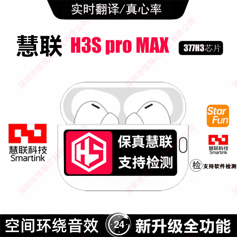 Huaqiangbei Huilian H3 Pro Max Wireless Bluetooth Earphones Seventh and Eighth Generations 377H3 Real-Time Translation True Heart Rate Monitoring Huaqiangbei Huilian H3 Pro Max Wireless Bluetooth Earphones Seventh and Eighth Generations 377H3 Real-Time Translation True Heart Rate Monitoring