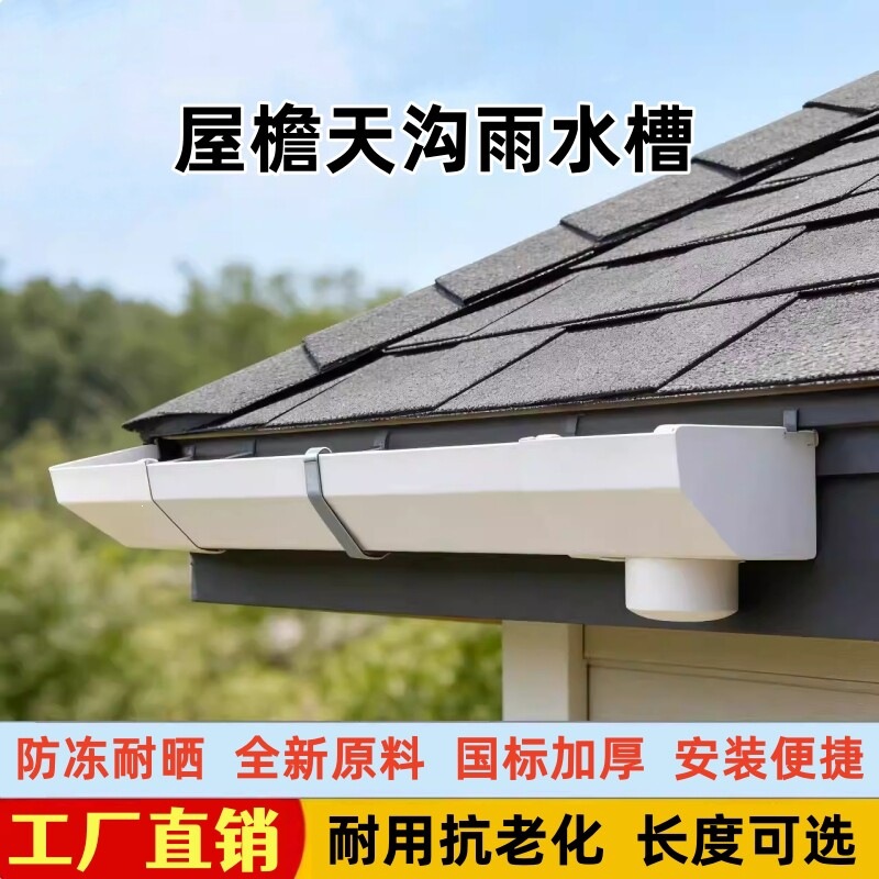 PVC天沟雨水槽屋檐水沟塑料排水槽彩钢瓦导流200接水槽房檐引水槽