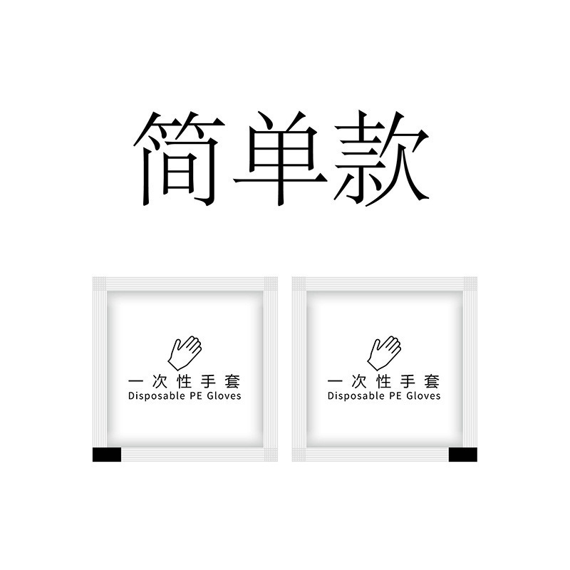 使い捨て手袋独立包装食品級厚手出前飲食pe小包創意フライドチキン個性独包|undefined
