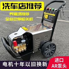 商用压洗车机大功率清洗机高压工业级进口AR全自动清洗机
