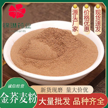 批发冷背 金荞麦粉苦荞麦 野桥荞麦粉 粉质细腻量大价优