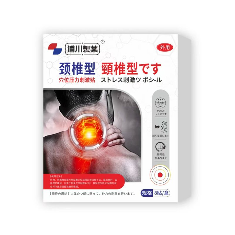 浦川製薬の頚椎型のつぼの圧力は全身を貼って現物を貼って速達で代行します。|undefined