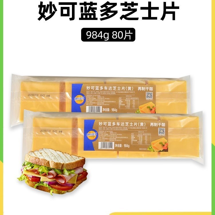 Mioclando チェダーチーズスライス 家庭用 80枚 984g ドライチーズスライス すぐに食べられるサンドイッチ 朝食バーガー|undefined