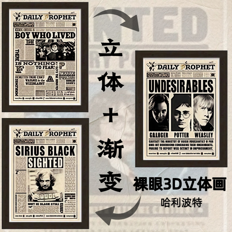 Harry Potter Lenticular Poster Naked-Eye 3D Newspaper Prophet's Daily Peripheral Color-Changing Stereo Gradient Painting Gift Harry Potter Lenticular Poster Naked-Eye 3D Newspaper Prophet's Daily Peripheral Color-Changing Stereo Gradient Painting Gift