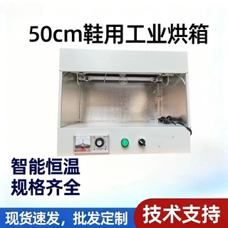 厂家直销100cm/75cm/50cm烘箱鞋用工业烤箱复底小型恒温烘灯机械